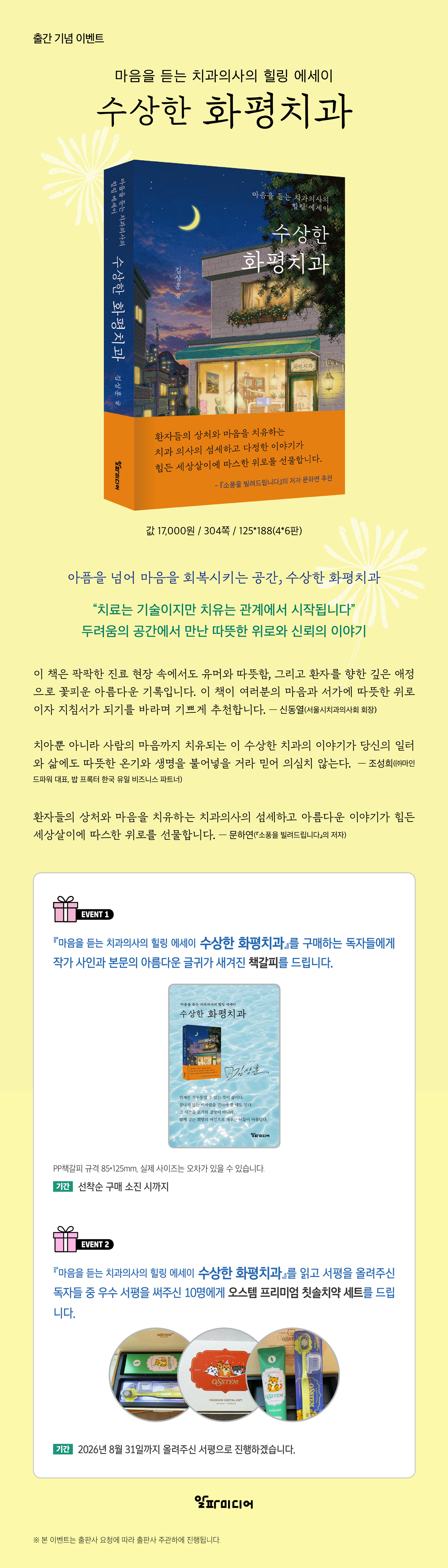 『수상한 화평치과』 출간 기념 리뷰 이벤트